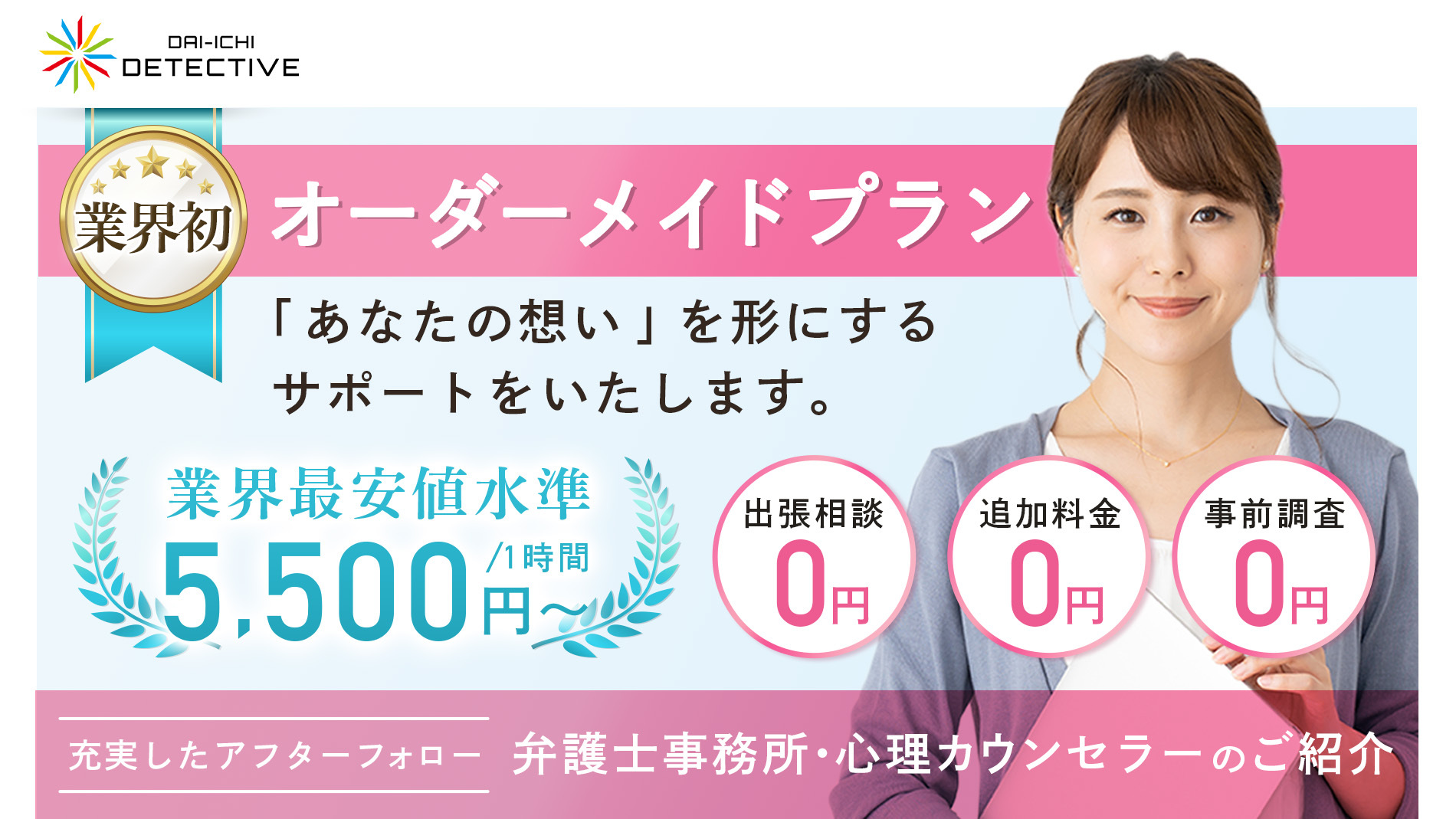 岐阜県の探偵・興信所｜浮気調査なら多治見市の【第一探偵事務所】